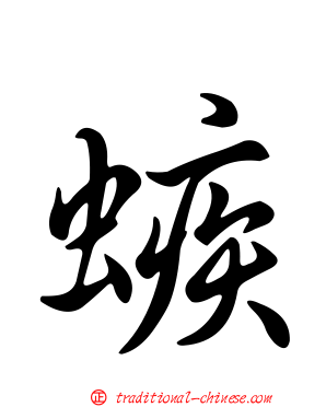 螏