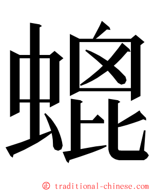 螕 ming font