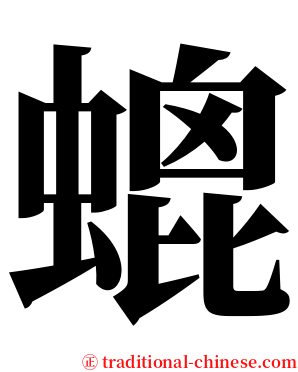螕 serif font