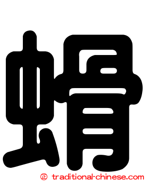 螖