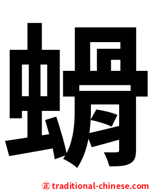 螖