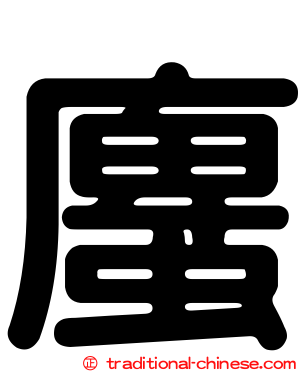 螷