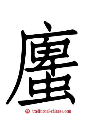 螷