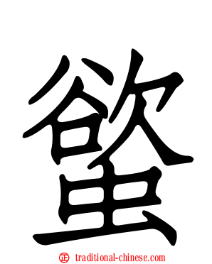 螸
