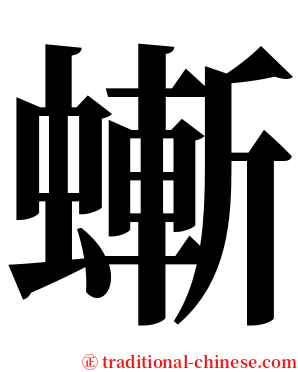 螹 serif font