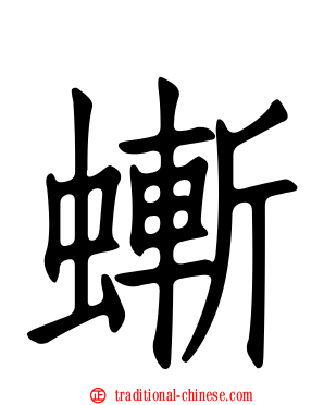螹