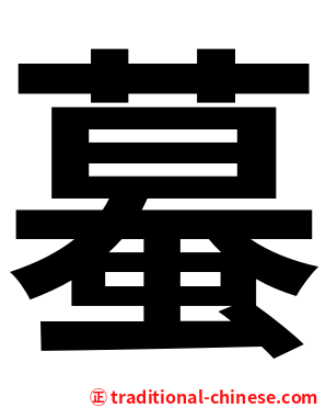 蟇