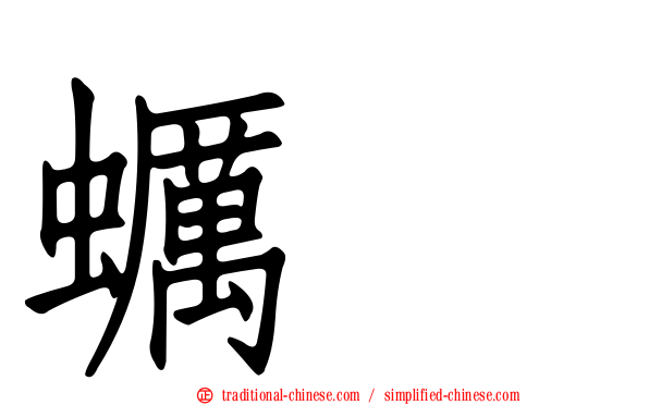 蠣鴴