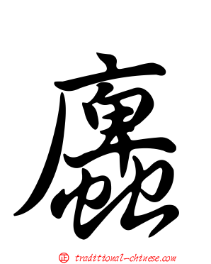 蠯