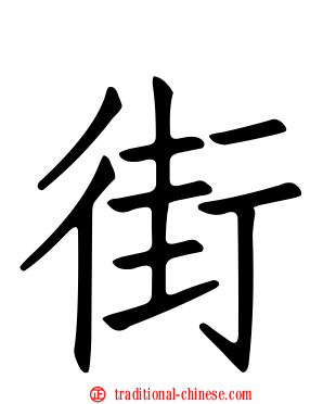 街