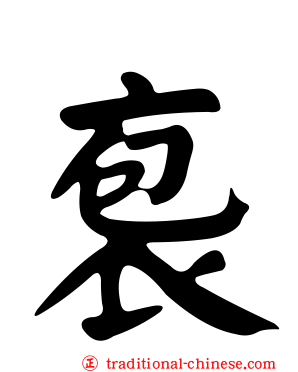 袌