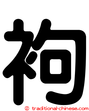 袧