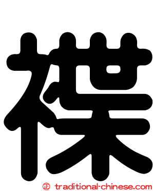 褋