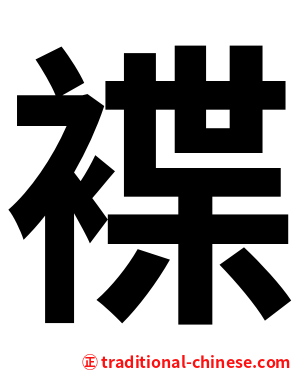 褋