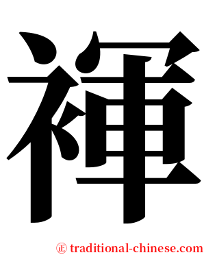 褌 serif font