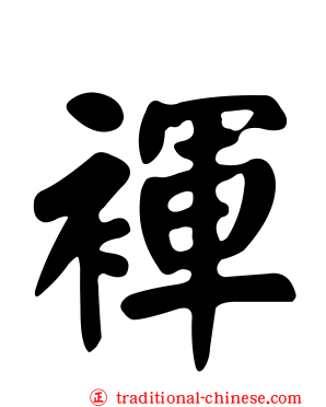 褌
