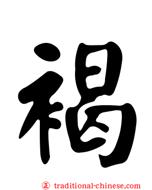褐