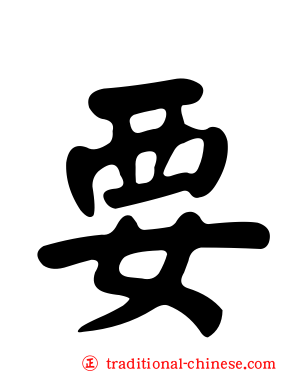 要