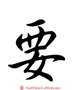 要