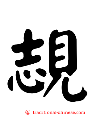 覟