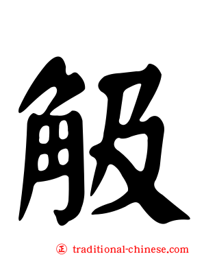 觙