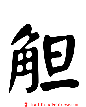 觛