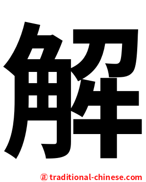 解