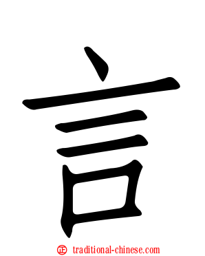 言