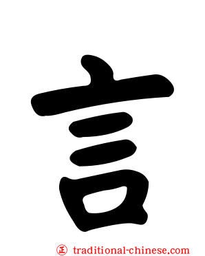 言