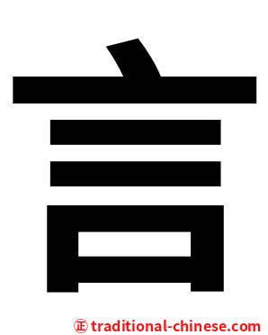 言