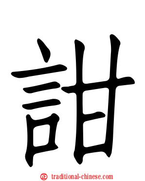 詌