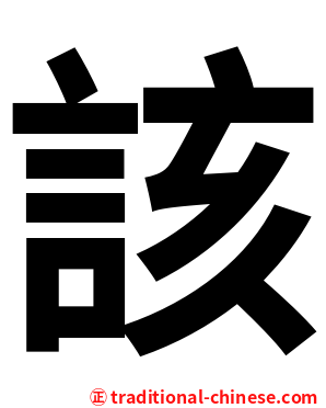 該