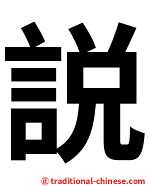 説