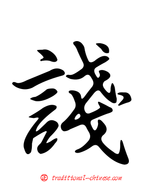 諓