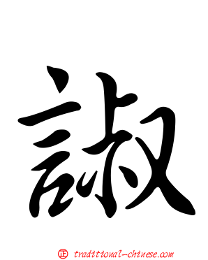 諔