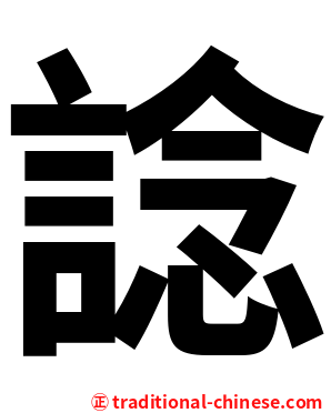 諗