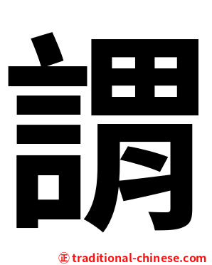 謂