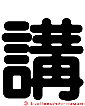 講