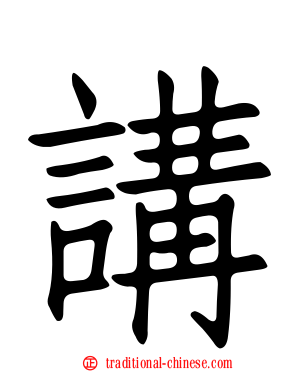 講