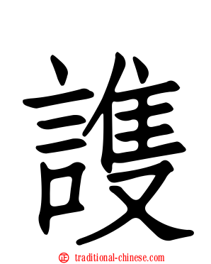 謢