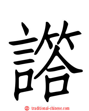 譗