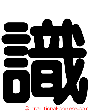 識