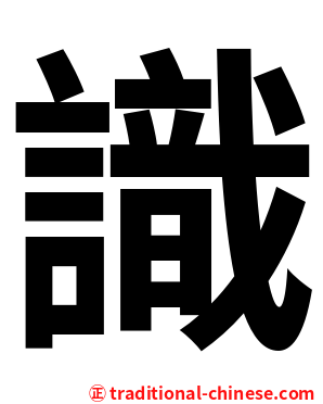 識