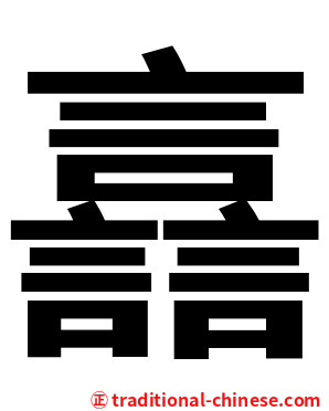 譶