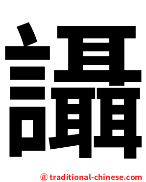 讘