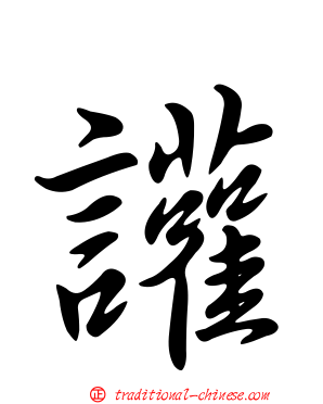 讙