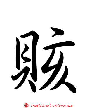 賅