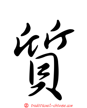 質