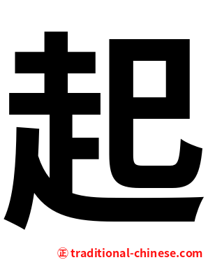 起