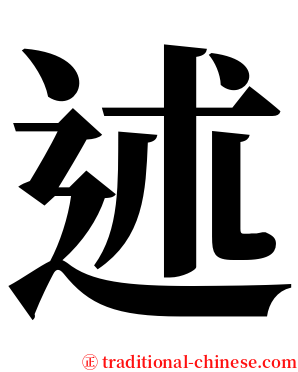 述 serif font